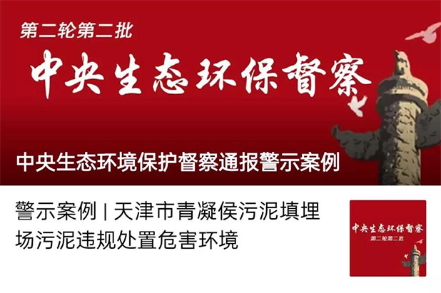 行業資訊 | 污泥問題成兩會關注焦點！生態環境部：安排中央預算支持！